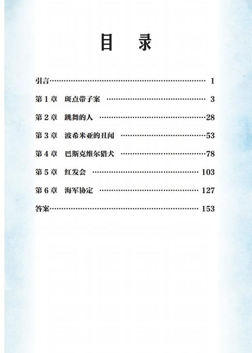 “福尔摩斯探案谜题”系列（全3册） 商品图11