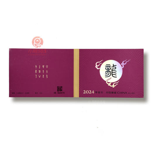 2024龙年生肖邮票 全系列 商品图6