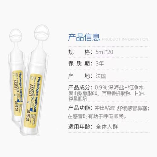 【一般贸易】法国肌肤蕾gifrer小黄滴高渗海盐水洗鼻液儿童宝宝专用鼻腔洗鼻剂 5ml*20/盒 商品图3