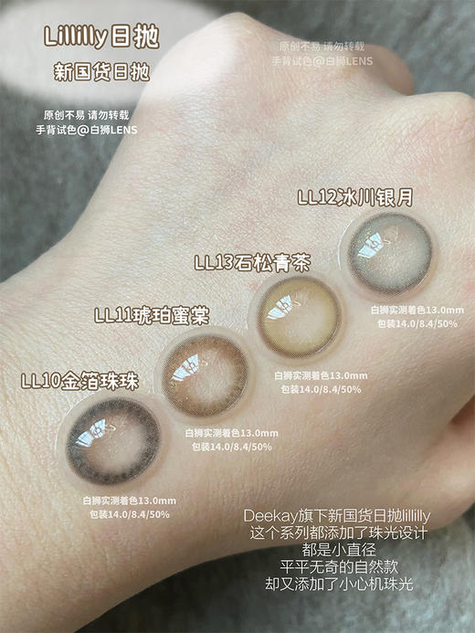 Lillilly旗下 ·LL-11琥珀蜜棠 ｜日抛10片装  14.0mm小直径 ｜DK旗下新国货日抛品牌 商品图1