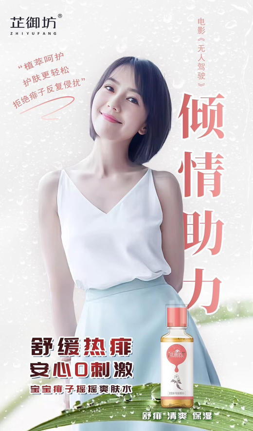 【芷御坊摇摇爽炉甘石爽身桃子水】
一瓶零售价48元，活动立减10元，实收款38元。 商品图5