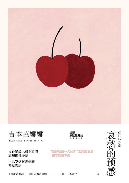 哀愁的预感（吉本芭娜娜作品系列） 商品图1