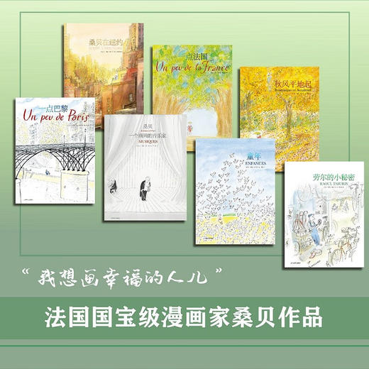 秋风平地起（桑贝系列） 商品图4