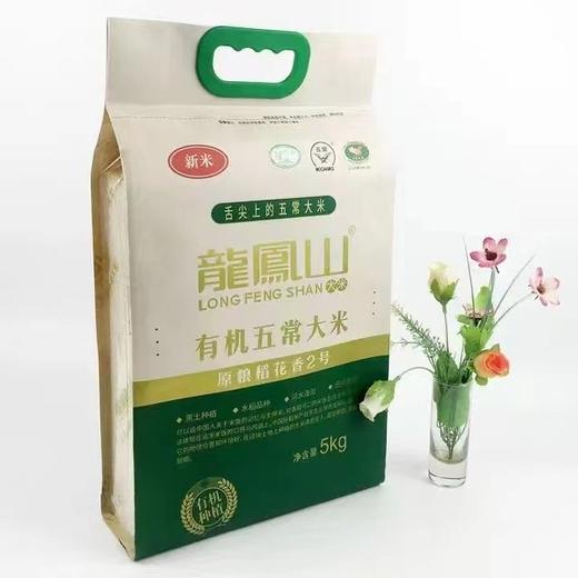 龙凤山*有机五常大米5k 商品图0