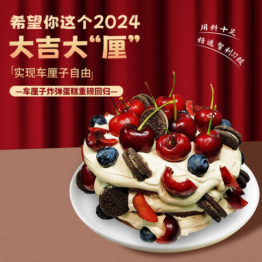 车厘子炸弹蛋糕 商品图0