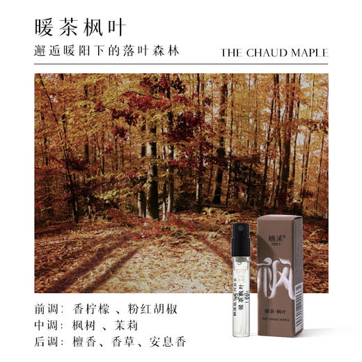 【新手试香推荐】茉莉素心 雪浸山茶  雾月竹影  佩兰当归   桃花檀小样1.5ml 商品图10