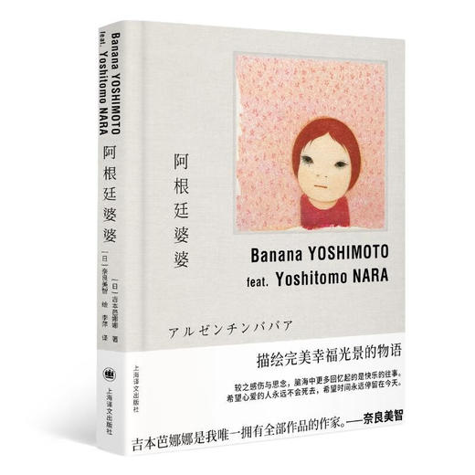 阿根廷婆婆 吉本芭娜娜作品 奈良美智 绘 商品图0