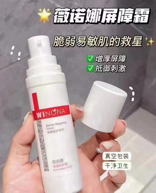 薇诺娜屏障特护霜50g面霜 修复改善泛红强韧屏障 商品图1
