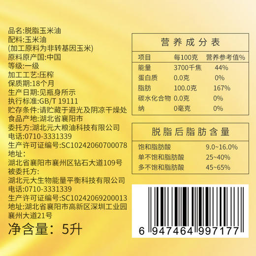 聚香达  食用油  非转基因脱脂玉米油5L 商品图3