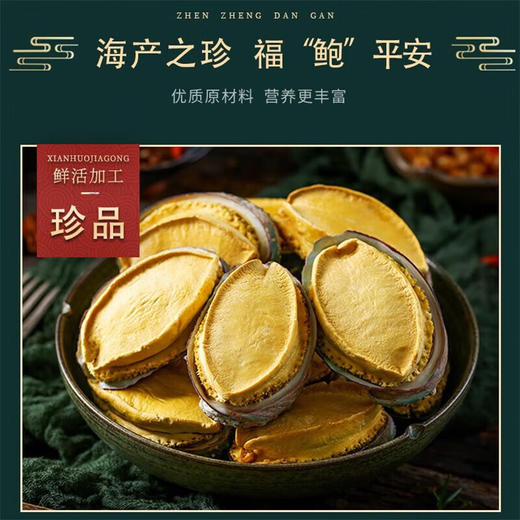 珍悉 海参鲍鱼羊肚菌鳕鱼胶158g 企业团购送父母送长辈 商品图5