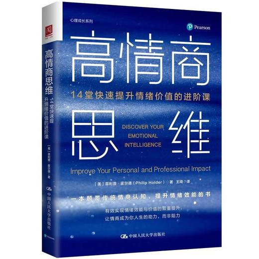 高情商思维：14堂快速提升情绪价值的进阶课 商品图0