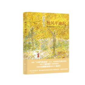 秋风平地起（桑贝系列）