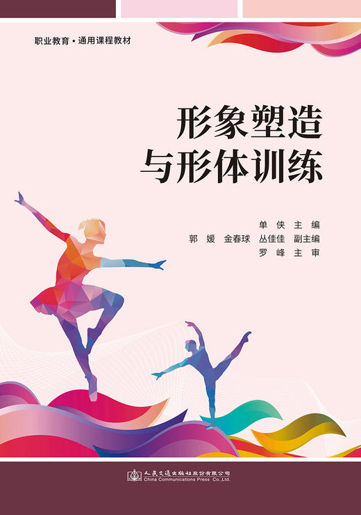 形象塑造与形体训练 商品图2