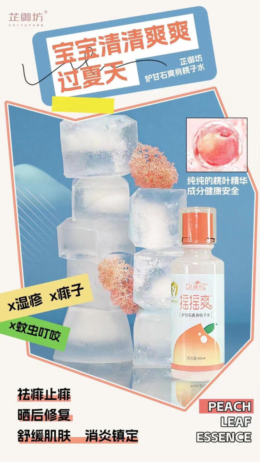 【芷御坊摇摇爽炉甘石爽身桃子水】
一瓶零售价48元，活动立减10元，实收款38元。 商品图3