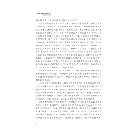 东方文化范式下的管理哲学：黄氏国学及其运用/黄德华/黄清诚/徐敏/浙江大学出版社 商品图4