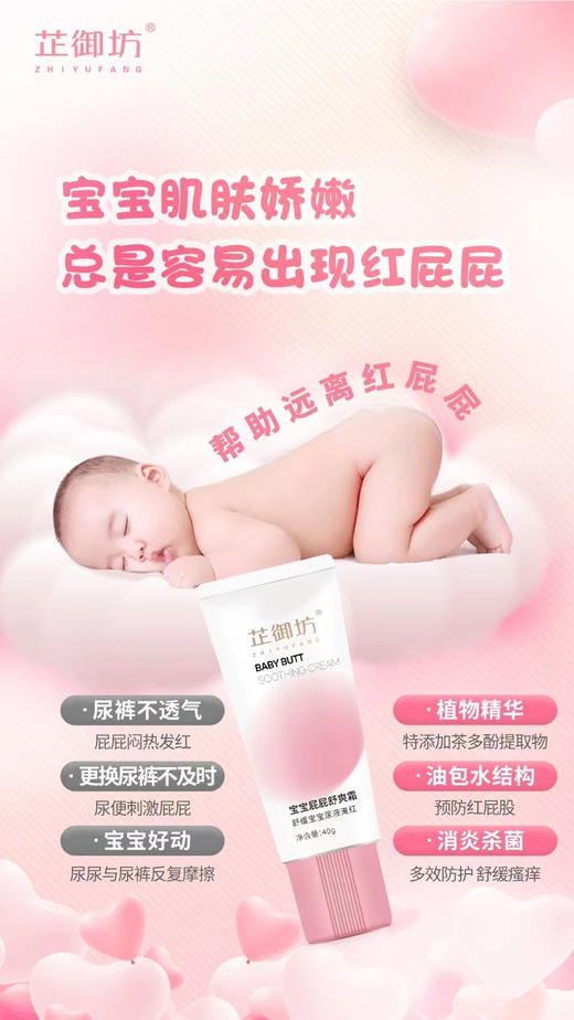 【芷御坊宝宝屁屁舒爽霜】一支零售价48元，活动立减10元，实收款38元。 商品图2