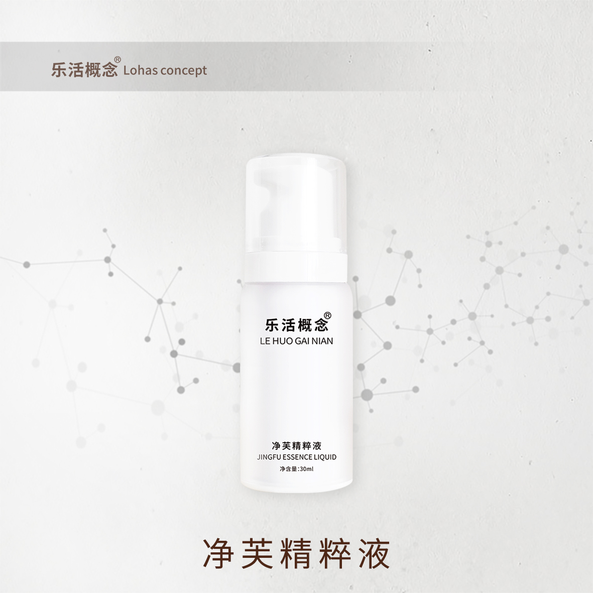 净芙精粹液 30ml