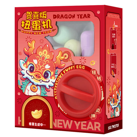【操作简单，扭一扭就能体验！】儿童贺岁新年扭蛋机玩具过年礼品，奇趣蛋盲盒小孩子趣味公仔扭蛋机，每次扭蛋都是惊喜! 商品图4
