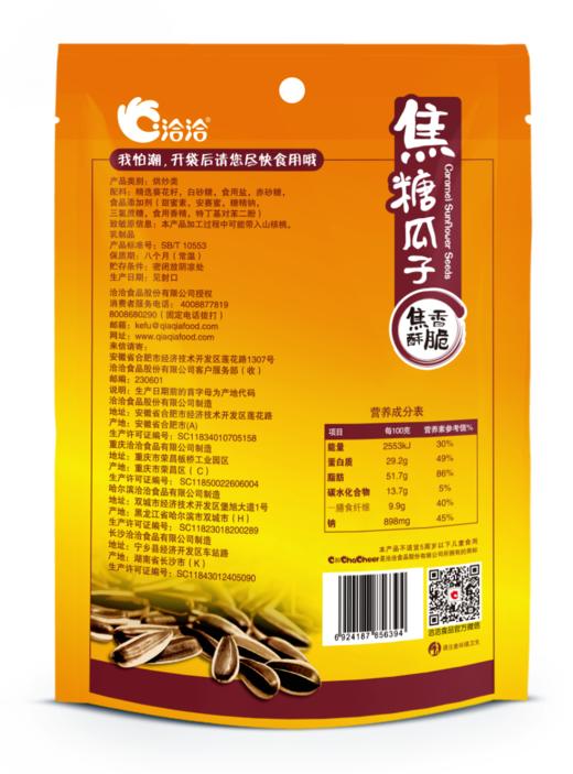 洽洽焦糖瓜子108g×5袋 商品图1