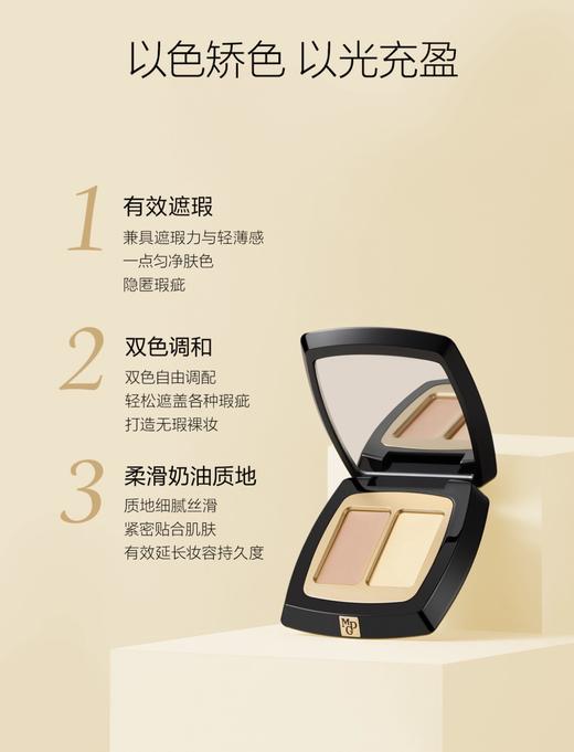 毛戈平MAOGEPING  无暇双色遮瑕膏 商品图1