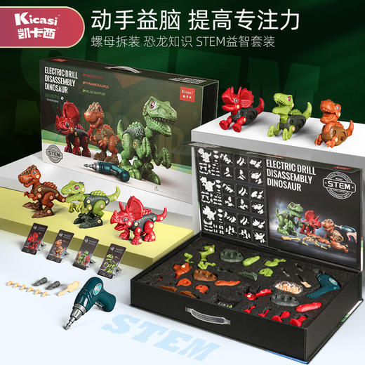 【凯卡西】拆装恐龙礼盒 商品图0
