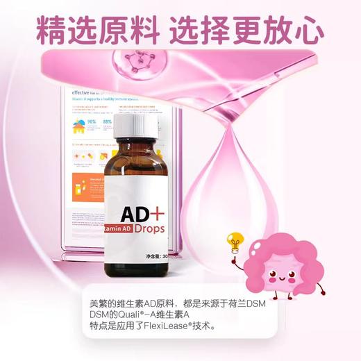 【美繁】维生素AD 滴剂 商品图1