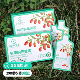【泰安读者包邮】SGS权威检测298项农残0检出-远方好物&报盟定制 宁夏有机枸杞原浆 中国欧盟美国有机认证 道地宁夏鲜枸杞现摘原榨 10袋/盒