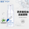 复因 FOY氨基酸保湿洁面乳茶多酚控油洁面慕斯 敏肌适用 商品缩略图2