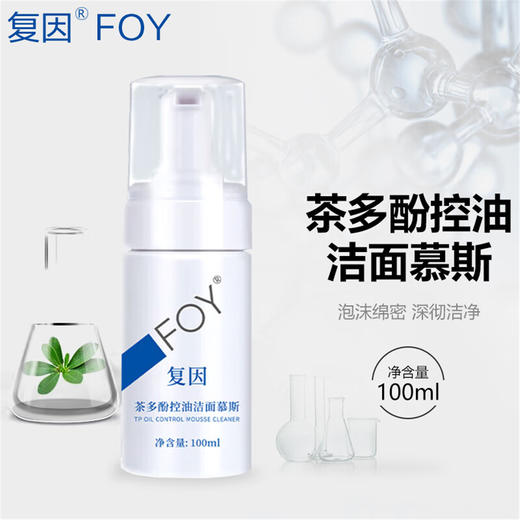 复因 FOY氨基酸保湿洁面乳茶多酚控油洁面慕斯 敏肌适用 商品图2