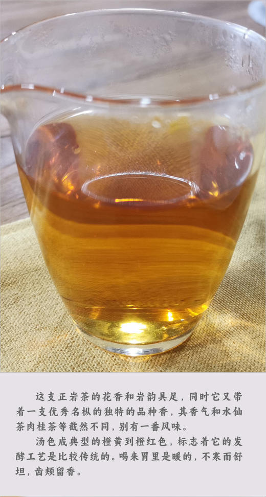 武夷正岩 金奖名枞茶 50克 花香岩韵显 有山场气 商品图5