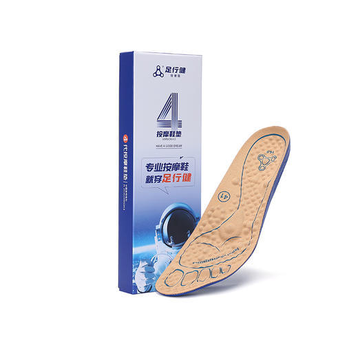足行健四代鞋垫-扁平足穴位磁石吸汗透气抗菌防臭男女款 商品图0