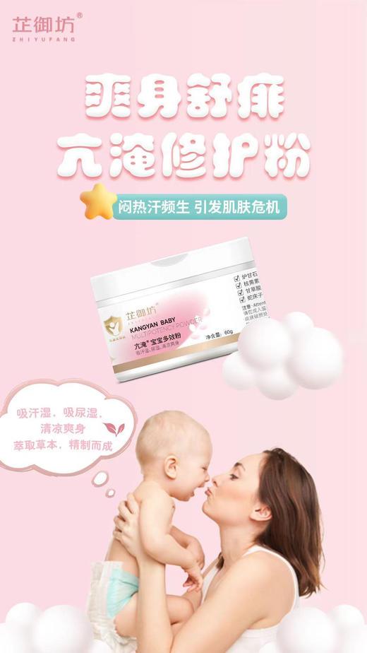 【芷御坊亢淹宝宝多效粉】一瓶零售价68元，活动立减13元，实收款55元。 商品图3