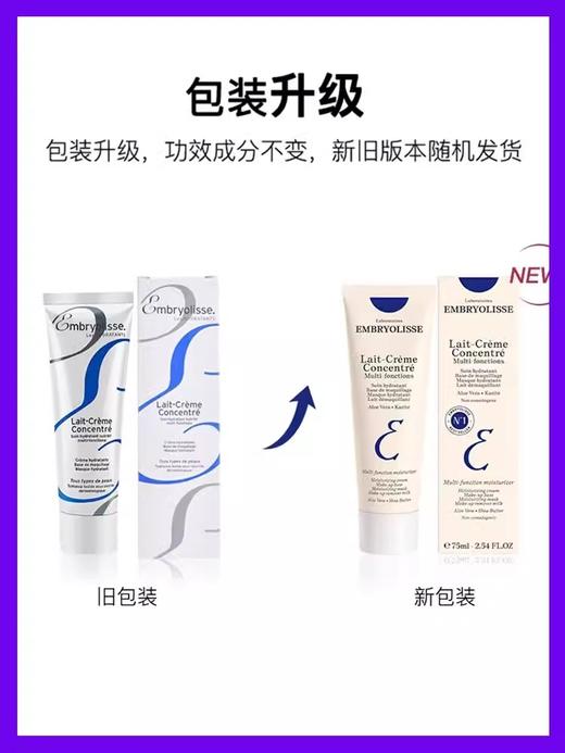 法国 embryolisse/法国大宝妆前乳LCC霜保湿隔离深蓝75ml  版本随机发 商品图1