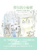 劳尔的小秘密（桑贝系列） 商品缩略图2