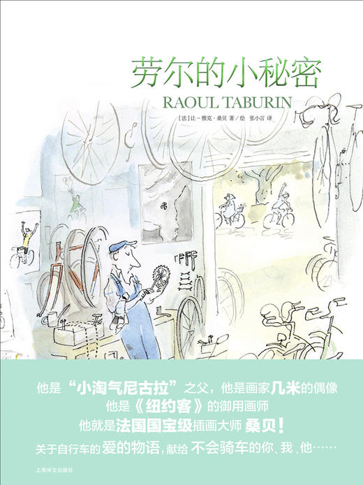 劳尔的小秘密（桑贝系列） 商品图2