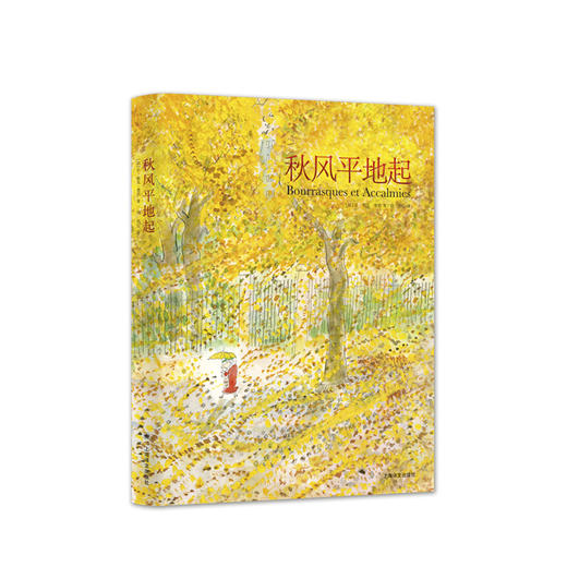 秋风平地起（桑贝系列） 商品图1