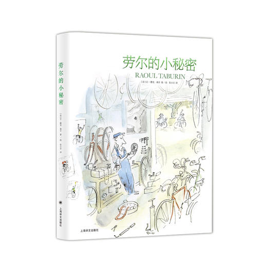 劳尔的小秘密（桑贝系列） 商品图1