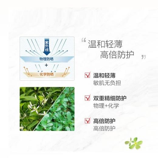 薇诺娜清透防晒乳50g 敏感肌修护防晒霜户外防紫外线SPF48 心选到家 商品图2