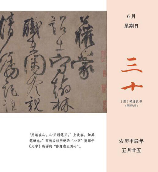 2024修身日历 龙年修身行天下，尽在《2024修身日历》 中国言实出版社 商品图5