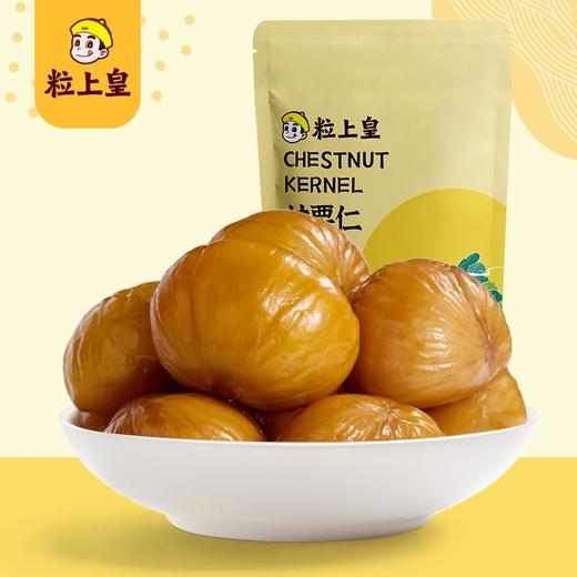 精选 粒上皇板票仁80g/6袋香甜软糯食用甘栗仁即食熟栗子仁 商品图1