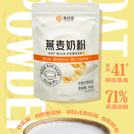 燕麦奶粉$+ 500g/袋 商品图2