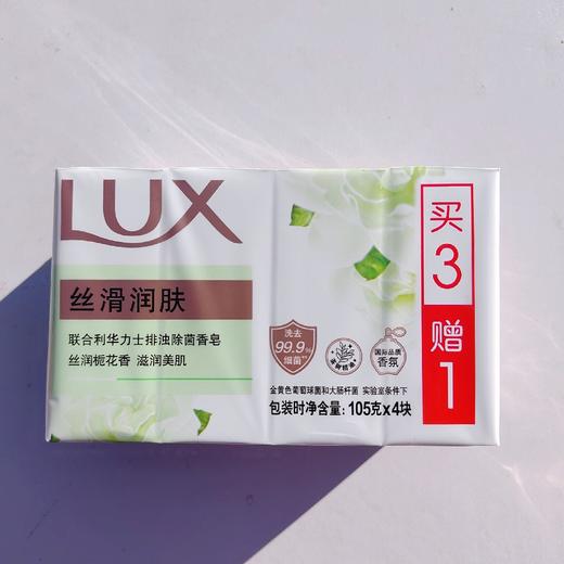 力士排浊除菌香皂3+1特惠装（香型随机发） 商品图0