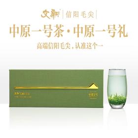 春茶上市2024文新信阳毛尖中原一号小盒绿茶