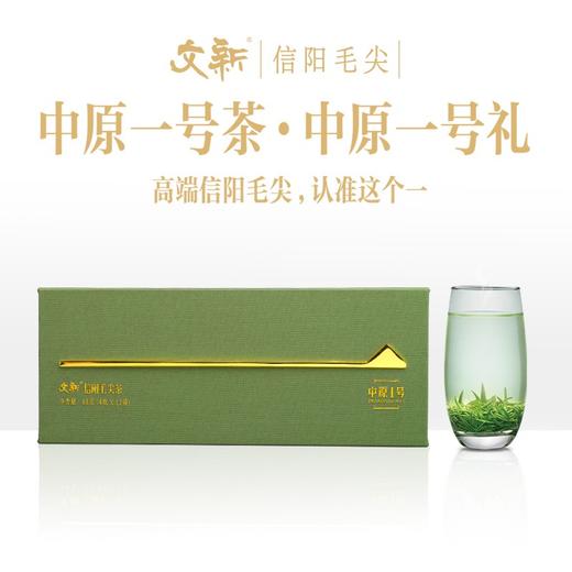 春茶上市2024文新信阳毛尖中原一号小盒绿茶 商品图0