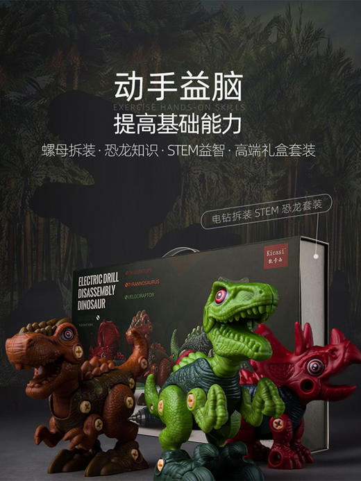 【凯卡西】拆装恐龙礼盒 商品图1