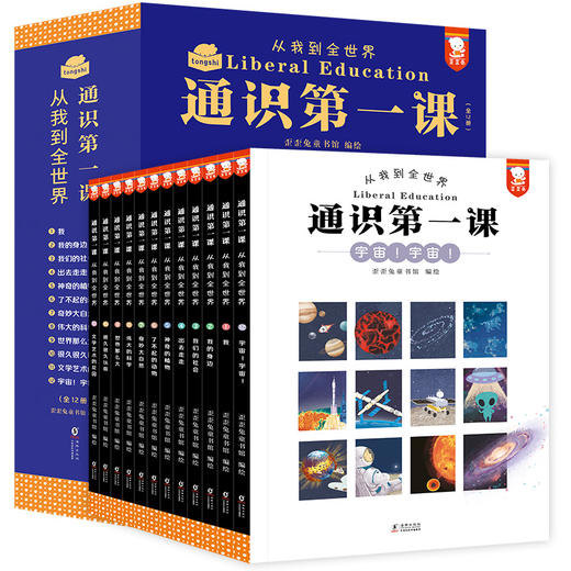 《通识第一课：从我到全世界》全12册礼盒装，赠送同名广播剧，边听边看 商品图5