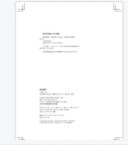 译文纪实·最好朝南：关于女性的12个问题和12种境况 三明治 著 商品图8