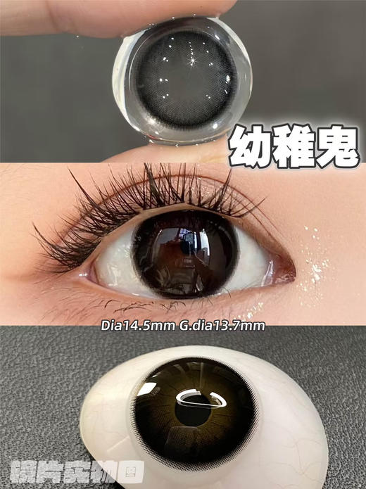 【日抛大直径】Doragina-幼稚鬼-14.5mm【日抛 0-1000度 无525/575】着色直径13.7mm 商品图1