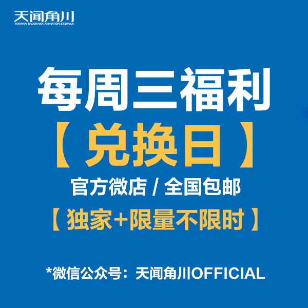 【每周三读者福利】《Re:从零开始的异世界生活》0号牌限定活动（限购一件，数量限定，送完即止）