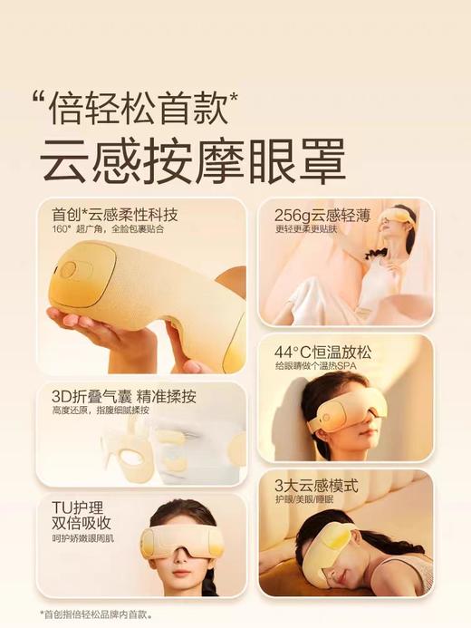 【母亲节礼物】倍轻松SeeX3眼部按摩仪护眼仪云感按摩器热敷缓解眼疲劳按摩器 商品图3
